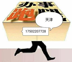 00tb9129544565淘寶天津海河英才跑腿設計 海河英才商務咨詢學歷型