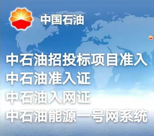 中石油入網企業查詢,中石油準入證,中石油入網證怎么辦理