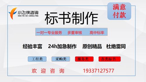 承德縣標識標書 投標書制作流程 投標通過