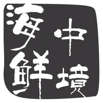 商標文字海鮮中境,商標申請人南京融千商務咨詢服務的商標