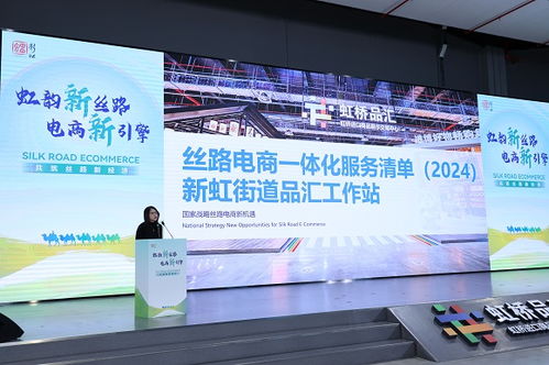 虹韻新絲路,電商新引擎 絲綢之路電子商務樞紐站揭牌成立