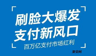 刷臉支付意味著啥