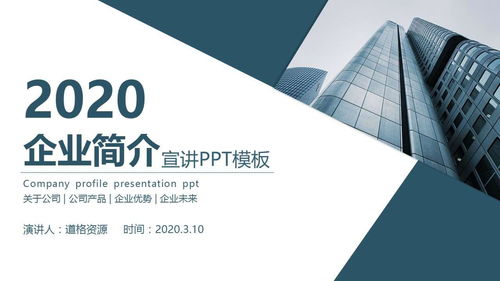 簡約商務(wù)風(fēng)企業(yè)公司簡介產(chǎn)品介紹公司宣傳ppt模板