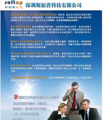 斯拓普IC庫存管理IC庫存管理IC行業(yè)庫存管理系統(tǒng)_13751047905_