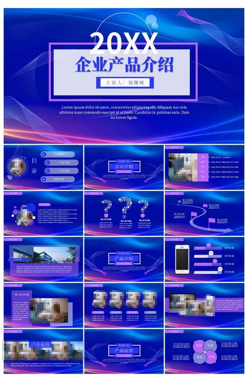 藍(lán)色商務(wù)企業(yè)產(chǎn)品介紹ppt ppt