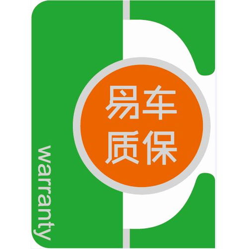 廣州易車質保汽車咨詢服務