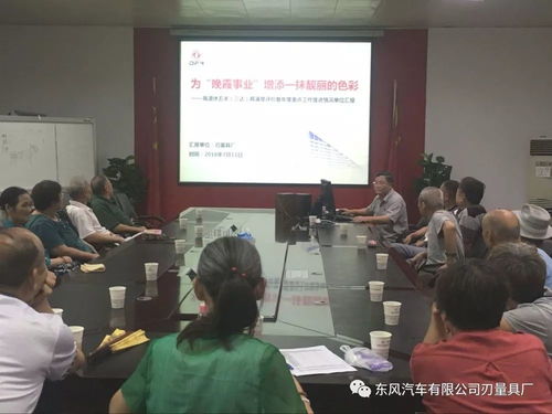工作質量要由服務對象評價 刃量具廠離退休科組織年中工作匯報會