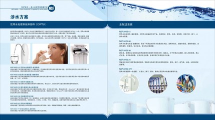 NSF飲用水處理產(chǎn)品認(rèn)證_認(rèn)證咨詢_商業(yè)服務(wù)_供應(yīng)_食品商務(wù)中心_食品伙伴網(wǎng)