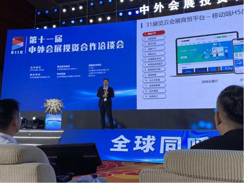 第十一屆中外會(huì)展投資合作洽談會(huì)在北京隆重開(kāi)幕