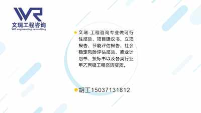 新聞 六盤(pán)水寫(xiě)可行性報(bào)告公司 通過(guò)率高六盤(pán)水