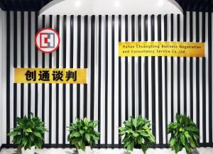 湖南創(chuàng)通商務(wù)談判咨詢服務(wù)