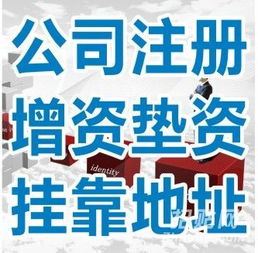 成華區(qū)公司注冊(cè)工商注冊(cè)無(wú)地址注冊(cè) 食品流通