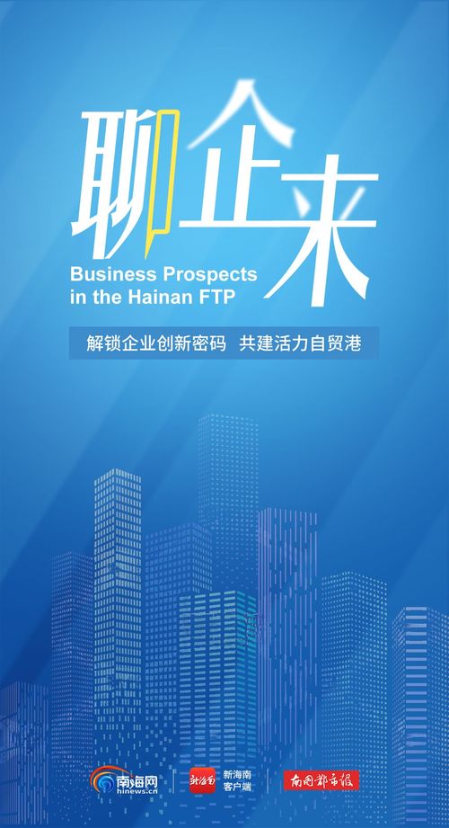 聊 企 來(lái) peru pacific 商業(yè)咨詢服務(wù) 將以海南為支點(diǎn)擴(kuò)展國(guó)際貿(mào)易業(yè)務(wù)