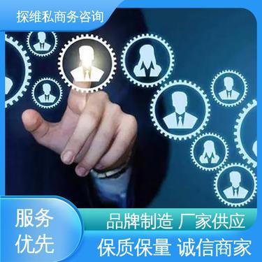 福建探維私商務(wù)咨詢