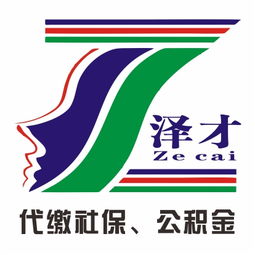 廣州澤才生育險代辦機構(gòu)價格 廣州澤才生育險代辦機構(gòu)型號規(guī)格