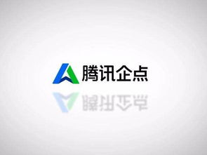 騰訊企點服務(wù)是什么