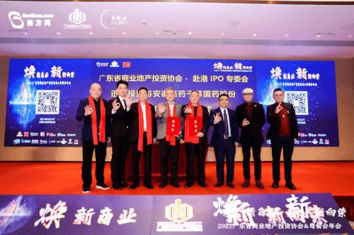 煥新商業 新新向榮 2021廣東省商業地產投資協會年會