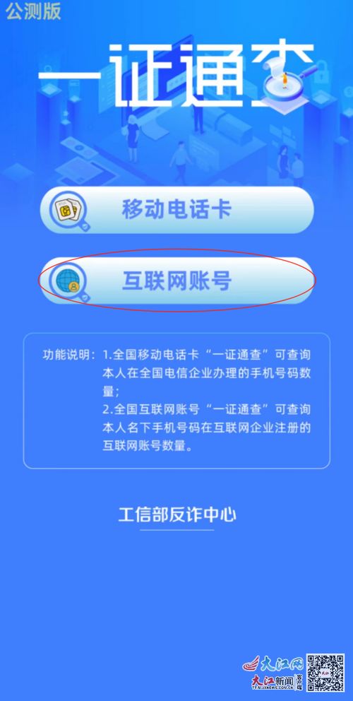 手機號和上任機主 藕斷絲連 怎么辦 記者體驗 一證通查 三步解決 中國江西網