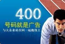 西安400電話優惠辦理中供應商 西安泰輝商務咨詢服務中心