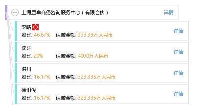 上海顯牟商務咨詢服務中心 有限合伙