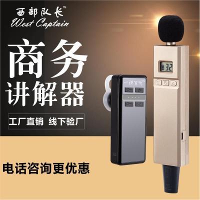 西部隊長高端會議政府接待藍牙式商務(wù)講解器
