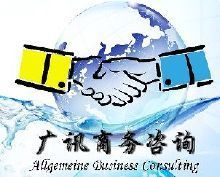 福建商務咨詢批發_福建商務咨詢供應_商務咨詢福建廠家_ - 