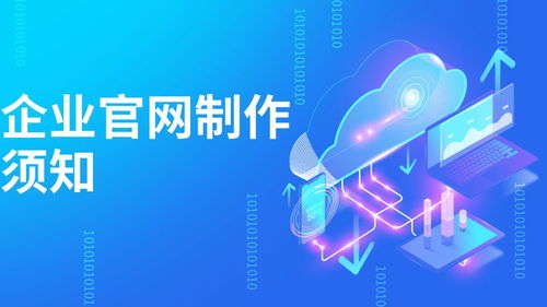 制作企業(yè)官網(wǎng)須知