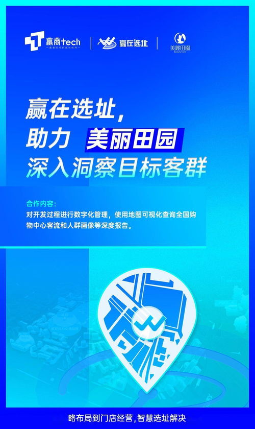 案例 贏商tech旗下 贏在選址saas ,賦能連鎖品牌精準選址