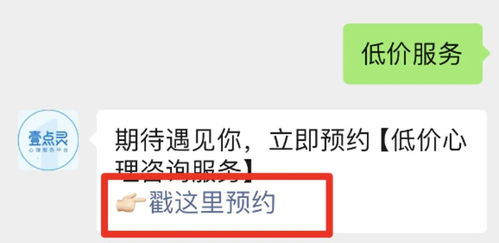 低價心理咨詢服務已開放預約