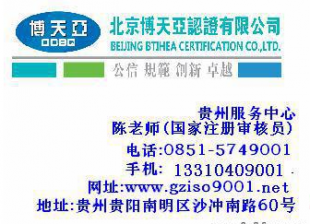 貴州ISO9001認證咨詢中心貴陽三標體系認證機構_商務服務_世界工廠網
