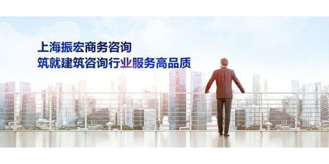 江蘇資質代辦,資質代辦,上海振宏