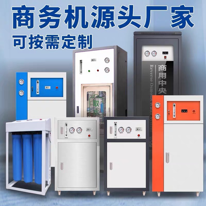 大流量商用凈水器學(xué)校單位餐館工廠用自來水過濾器直飲凈水機(jī)