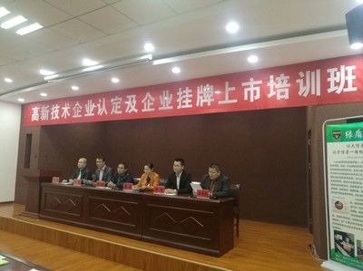 濟(jì)寧政和協(xié)助曲阜市中小企業(yè)服務(wù)中心成功舉辦高新技術(shù)企業(yè)認(rèn)定及企業(yè)掛牌上市培訓(xùn)會(huì)