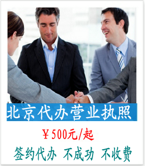 北京公司注冊(cè)代辦